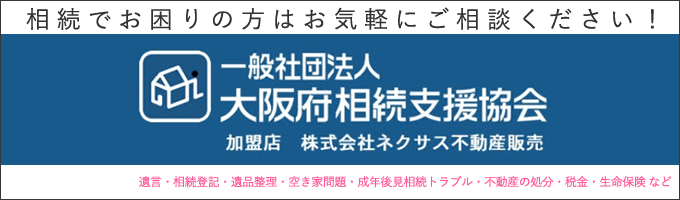 https://www.osaka-sozokukyokai.jp/nexus/index.html