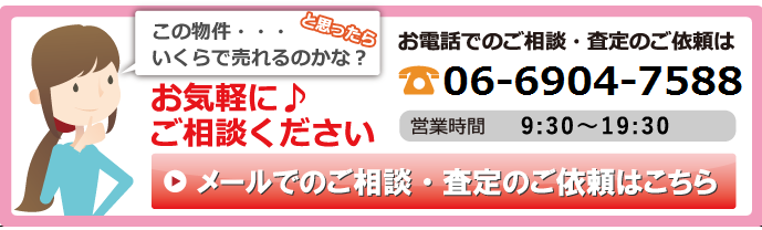 不動産査定依頼フォーム